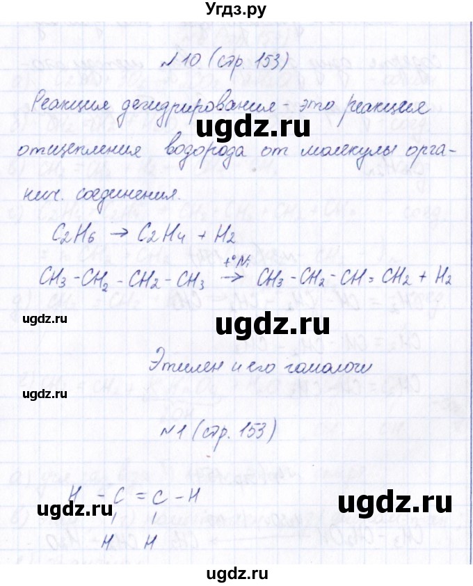 ГДЗ (Решебник) по химии 9 класс (рабочая тетрадь) Габриелян О.С. / страница / 153