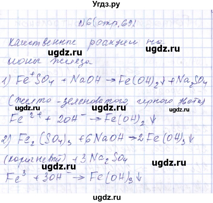 ГДЗ (Решебник) по химии 9 класс (рабочая тетрадь) Габриелян О.С. / страница / 69