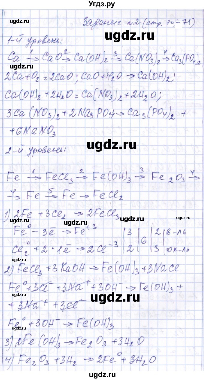 ГДЗ (Решебник) по химии 9 класс (рабочая тетрадь) Габриелян О.С. / страница / 70