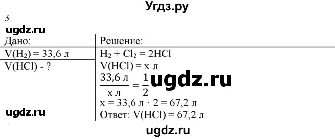 ГДЗ (Решебник) по химии 9 класс И.И. Новошинский / §11-№ / 3