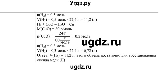 ГДЗ (Решебник) по химии 9 класс И.И. Новошинский / §11-№ / 4(продолжение 2)