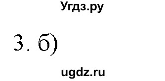 ГДЗ (Решебник) по химии 9 класс И.И. Новошинский / §14-№ / 3