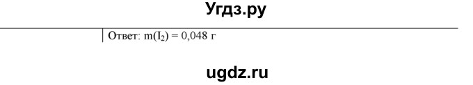 ГДЗ (Решебник) по химии 9 класс И.И. Новошинский / §16-№ / 4(продолжение 2)