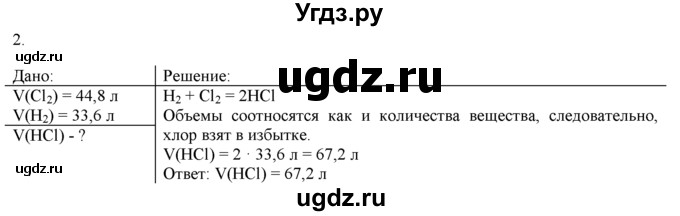 ГДЗ (Решебник) по химии 9 класс И.И. Новошинский / §17-№ / 2