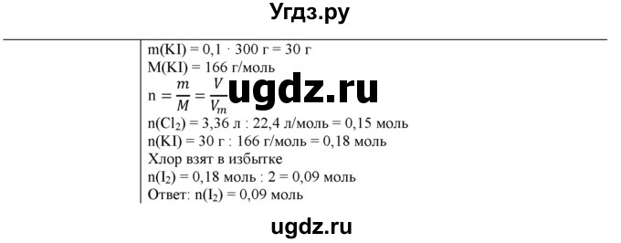 ГДЗ (Решебник) по химии 9 класс И.И. Новошинский / §17-№ / 4(продолжение 2)