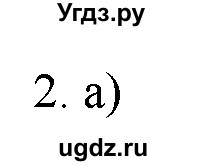 ГДЗ (Решебник) по химии 9 класс И.И. Новошинский / §18-№ / 2