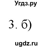 ГДЗ (Решебник) по химии 9 класс И.И. Новошинский / §18-№ / 3