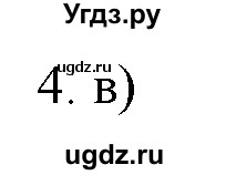 ГДЗ (Решебник) по химии 9 класс И.И. Новошинский / §18-№ / 4