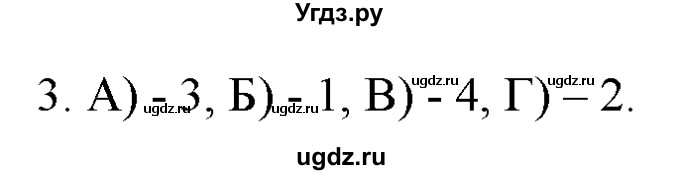 ГДЗ (Решебник) по химии 9 класс И.И. Новошинский / §19-№ / 3