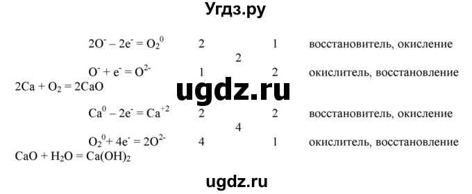 ГДЗ (Решебник) по химии 9 класс И.И. Новошинский / §20-№ / 2(продолжение 2)