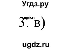 ГДЗ (Решебник) по химии 9 класс И.И. Новошинский / §20-№ / 3