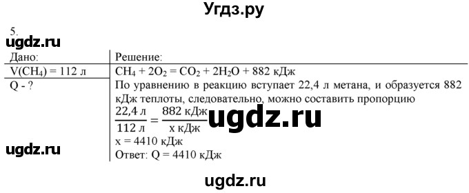 ГДЗ (Решебник) по химии 9 класс И.И. Новошинский / §20-№ / 5
