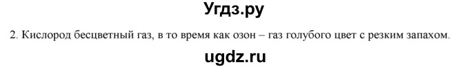 ГДЗ (Решебник) по химии 9 класс И.И. Новошинский / §21-№ / 2