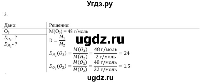 ГДЗ (Решебник) по химии 9 класс И.И. Новошинский / §21-№ / 3