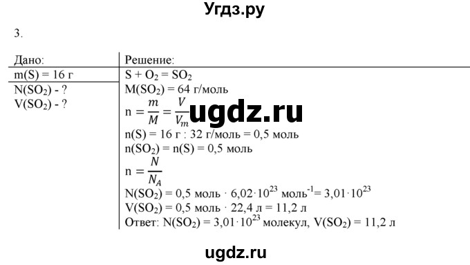 ГДЗ (Решебник) по химии 9 класс И.И. Новошинский / §22-№ / 3