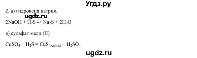ГДЗ (Решебник) по химии 9 класс И.И. Новошинский / §23-№ / 2