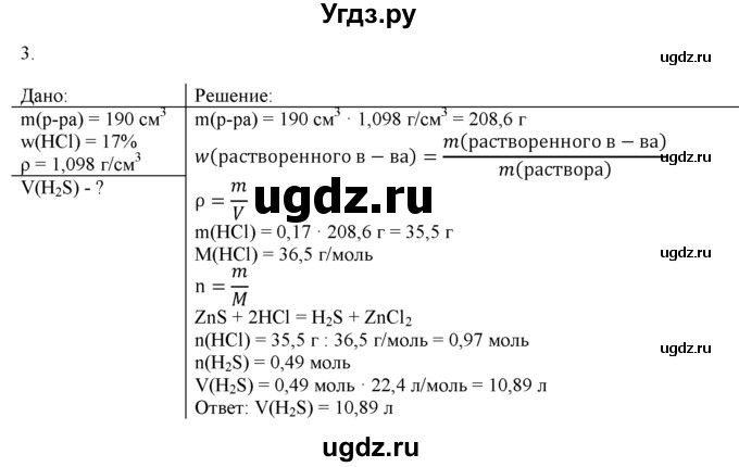 ГДЗ (Решебник) по химии 9 класс И.И. Новошинский / §23-№ / 3