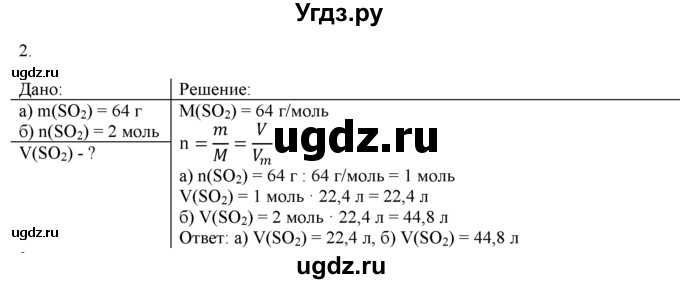 ГДЗ (Решебник) по химии 9 класс И.И. Новошинский / §24-№ / 2