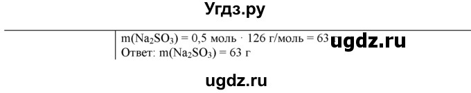 ГДЗ (Решебник) по химии 9 класс И.И. Новошинский / §24-№ / 3(продолжение 2)