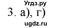 ГДЗ (Решебник) по химии 9 класс И.И. Новошинский / §25-№ / 3