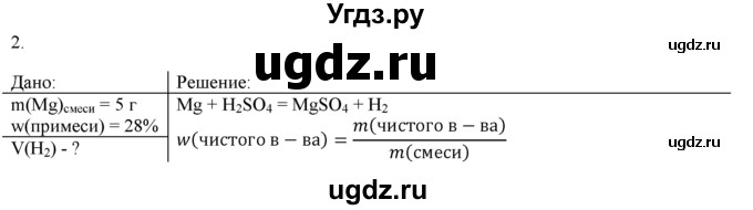 ГДЗ (Решебник) по химии 9 класс И.И. Новошинский / §26-№ / 2