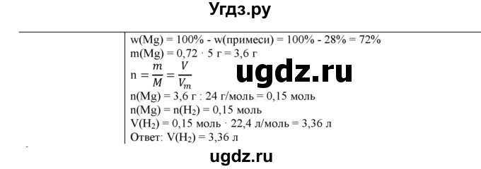 ГДЗ (Решебник) по химии 9 класс И.И. Новошинский / §26-№ / 2(продолжение 2)