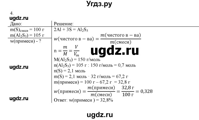 ГДЗ (Решебник) по химии 9 класс И.И. Новошинский / §26-№ / 4