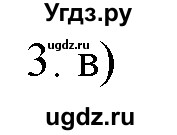ГДЗ (Решебник) по химии 9 класс И.И. Новошинский / §27-№ / 3