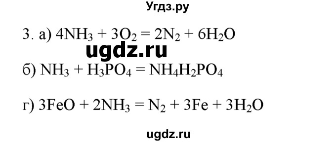 ГДЗ (Решебник) по химии 9 класс И.И. Новошинский / §28-№ / 3