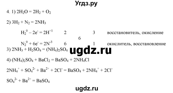 ГДЗ (Решебник) по химии 9 класс И.И. Новошинский / §28-№ / 4