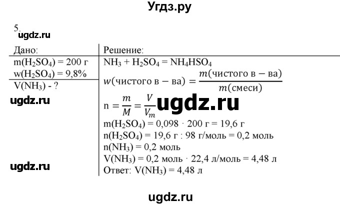 ГДЗ (Решебник) по химии 9 класс И.И. Новошинский / §28-№ / 5
