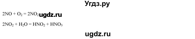 ГДЗ (Решебник) по химии 9 класс И.И. Новошинский / §29-№ / 1(продолжение 2)
