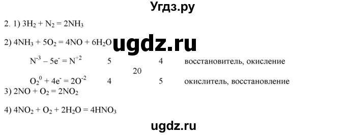 ГДЗ (Решебник) по химии 9 класс И.И. Новошинский / §29-№ / 2