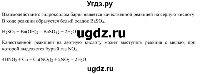 ГДЗ (Решебник) по химии 9 класс И.И. Новошинский / §30-№ / 2(продолжение 2)