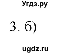 ГДЗ (Решебник) по химии 9 класс И.И. Новошинский / §30-№ / 3