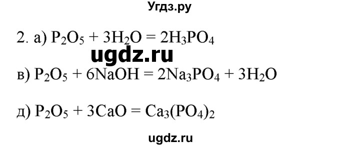 ГДЗ (Решебник) по химии 9 класс И.И. Новошинский / §32-№ / 2