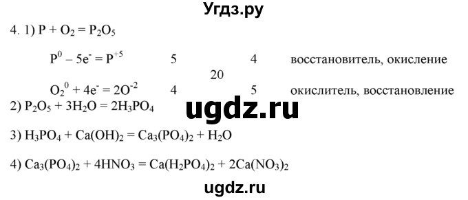 ГДЗ (Решебник) по химии 9 класс И.И. Новошинский / §32-№ / 4