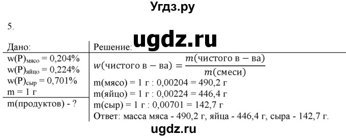 ГДЗ (Решебник) по химии 9 класс И.И. Новошинский / §32-№ / 5