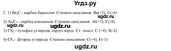 ГДЗ (Решебник) по химии 9 класс И.И. Новошинский / §33-№ / 2