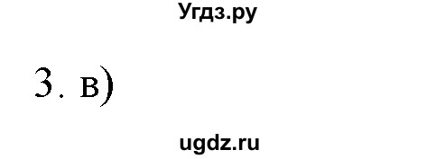 ГДЗ (Решебник) по химии 9 класс И.И. Новошинский / §33-№ / 3