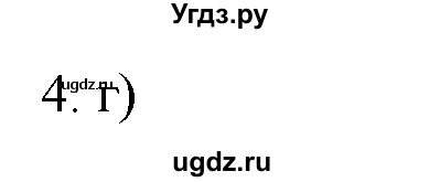 ГДЗ (Решебник) по химии 9 класс И.И. Новошинский / §33-№ / 4