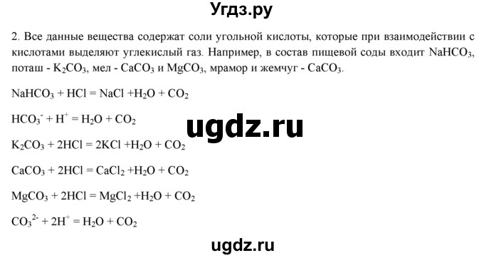 ГДЗ (Решебник) по химии 9 класс И.И. Новошинский / §34-№ / 2