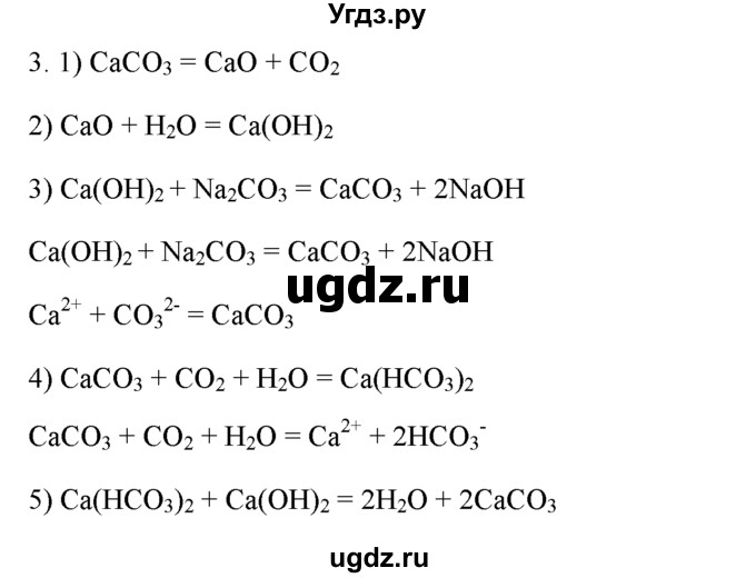 ГДЗ (Решебник) по химии 9 класс И.И. Новошинский / §34-№ / 3