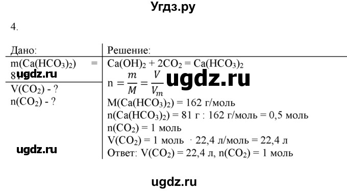 ГДЗ (Решебник) по химии 9 класс И.И. Новошинский / §34-№ / 4
