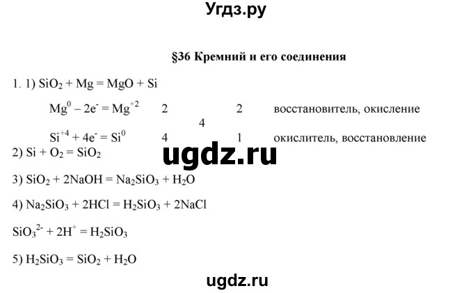 ГДЗ (Решебник) по химии 9 класс И.И. Новошинский / §36-№ / 1