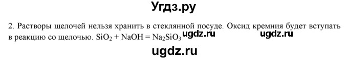 ГДЗ (Решебник) по химии 9 класс И.И. Новошинский / §36-№ / 2