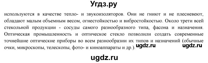 ГДЗ (Решебник) по химии 9 класс И.И. Новошинский / §36-№ / 3(продолжение 2)
