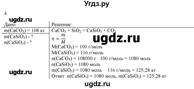 ГДЗ (Решебник) по химии 9 класс И.И. Новошинский / §36-№ / 4