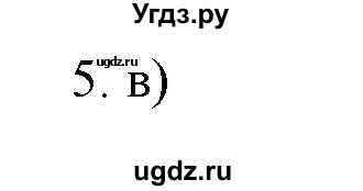 ГДЗ (Решебник) по химии 9 класс И.И. Новошинский / §36-№ / 5