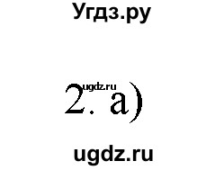 ГДЗ (Решебник) по химии 9 класс И.И. Новошинский / §38-№ / 2